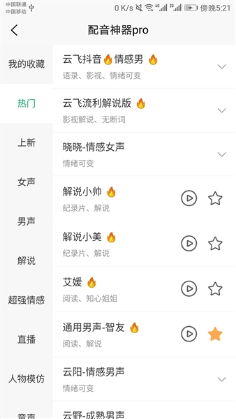 配音神器pro截图2
