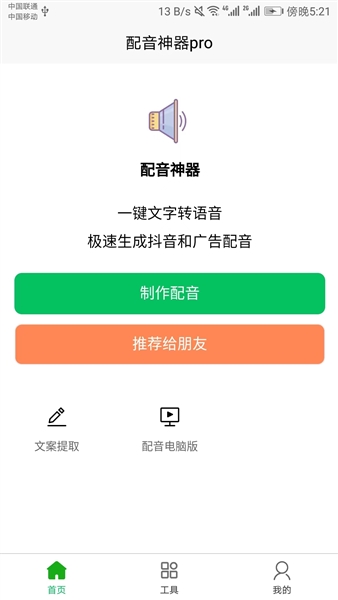 配音神器pro