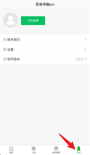 配音神器pro