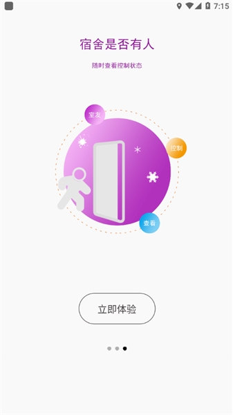 三川智舍学生端最新版截图3