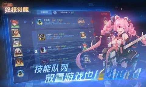 三国终极觉醒截图3