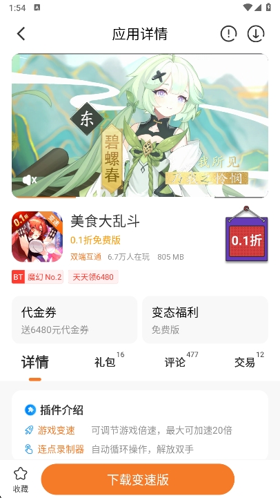 643游戏盒子最新版截图3