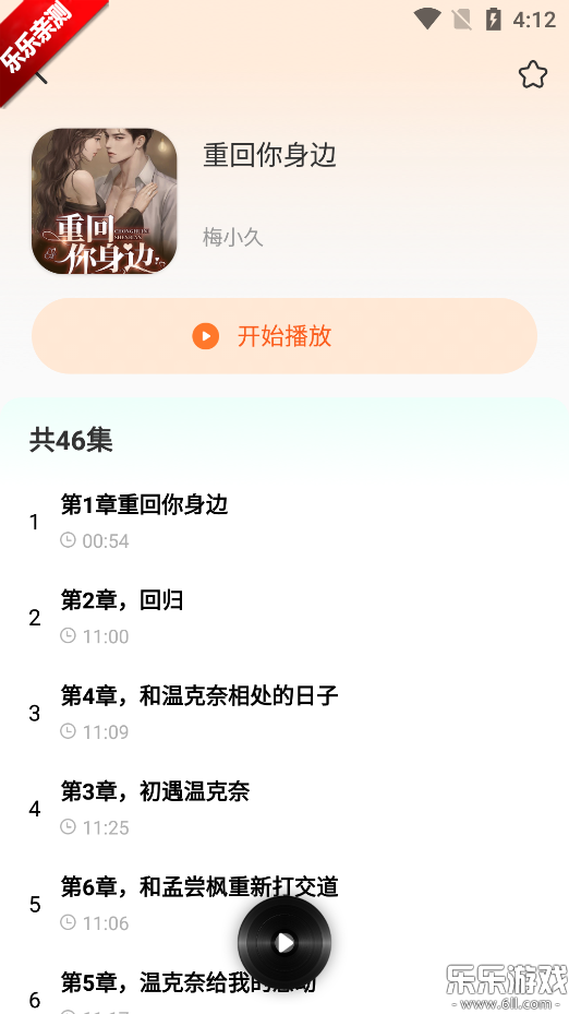 番果全免听书手机版截图3