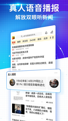 搜狐新闻客户端截图0