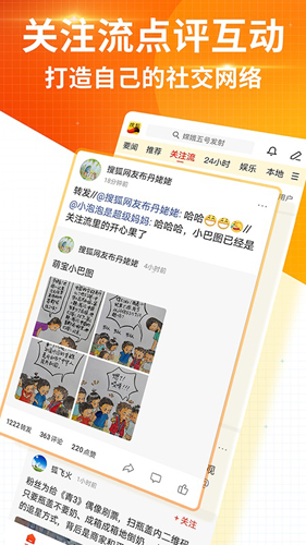 搜狐新闻客户端截图2