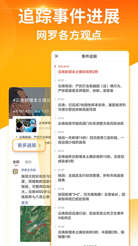 搜狐新闻客户端截图3