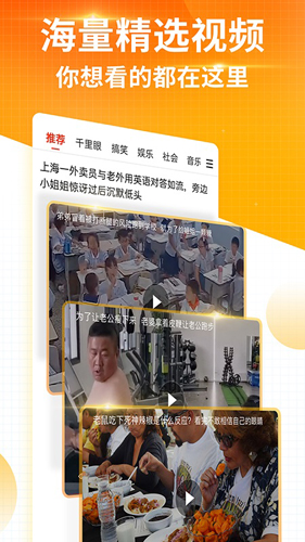 搜狐新闻客户端截图4