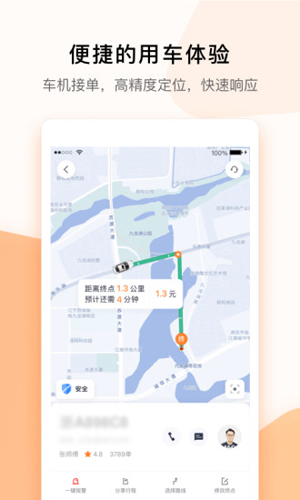 t3出行车主版截图3