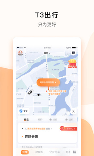 t3出行车主版截图0
