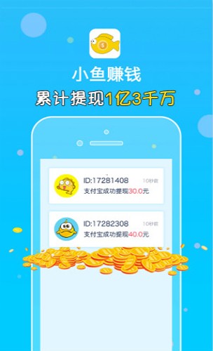 小鱼赚钱截图0