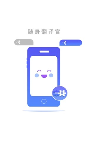 随身翻译官截图0