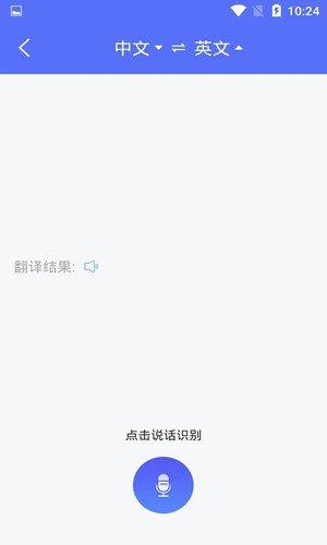 随身翻译官截图2