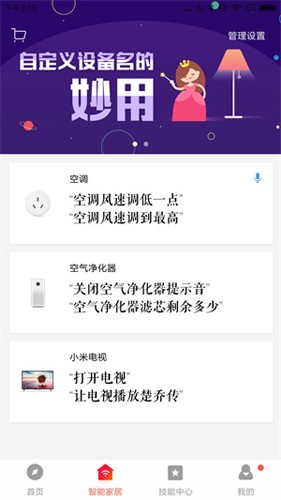 小米音响最新版截图0