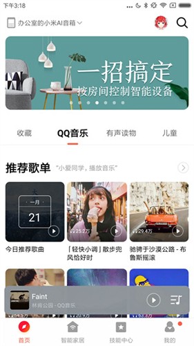 小米音响最新版截图2