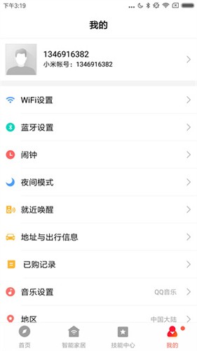 小米音响最新版截图1
