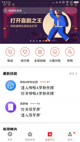 小米音响最新版截图4