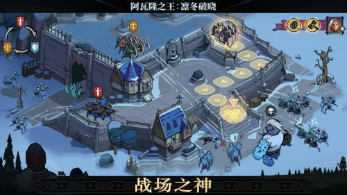 阿瓦隆之王凛冬破晓截图4