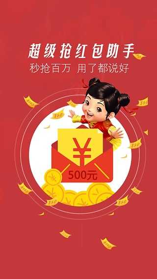 超级抢红包助手截图0
