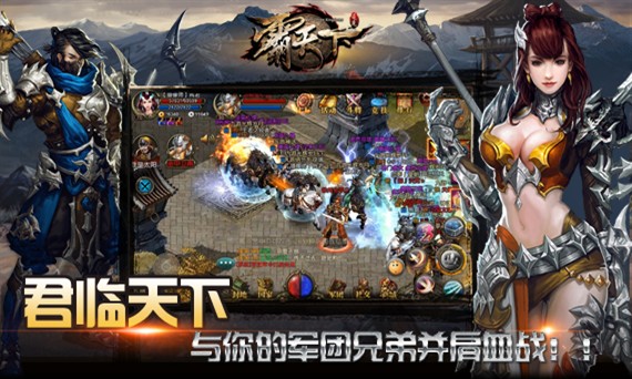 称霸天下截图2