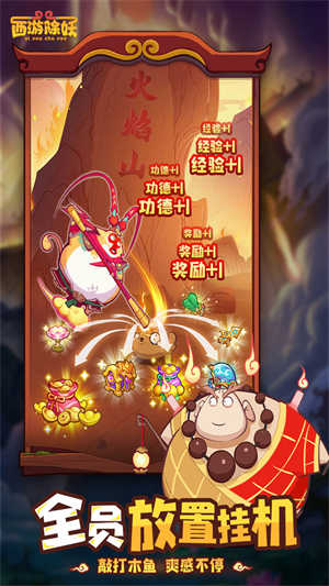 西游除妖截图1