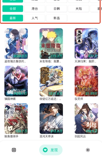 云漫漫画免费版截图2