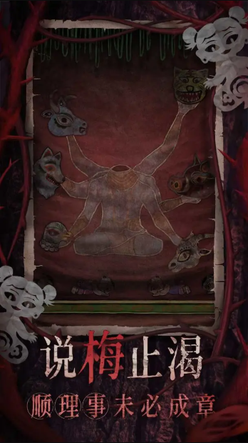 纸嫁衣8千子树截图2