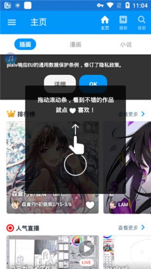 pixiv免费版截图1