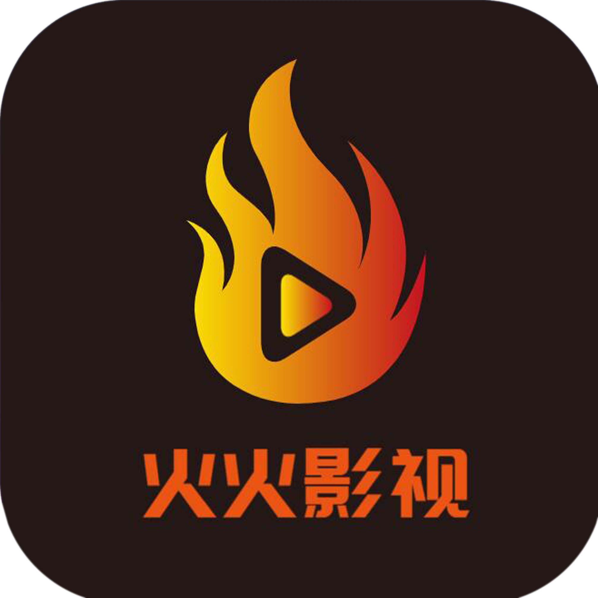 火火影视2025