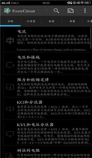 电路模拟器截图2