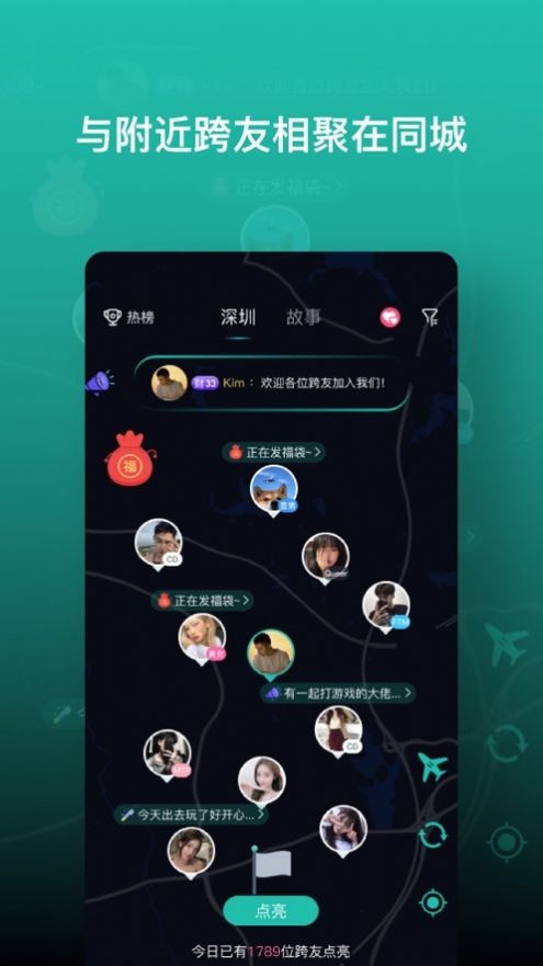 跨友截图1