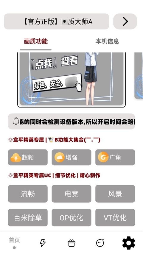 画质大师A正版截图0