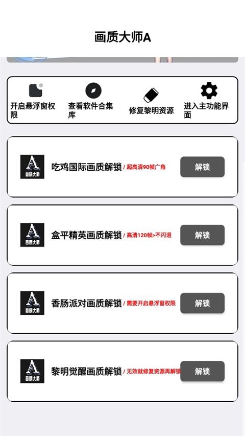 画质大师A正版截图2