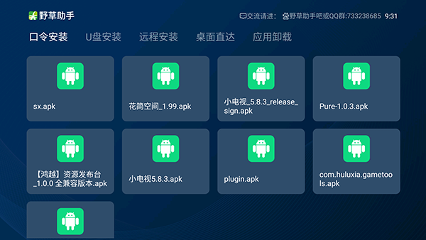野草助手2025截图2