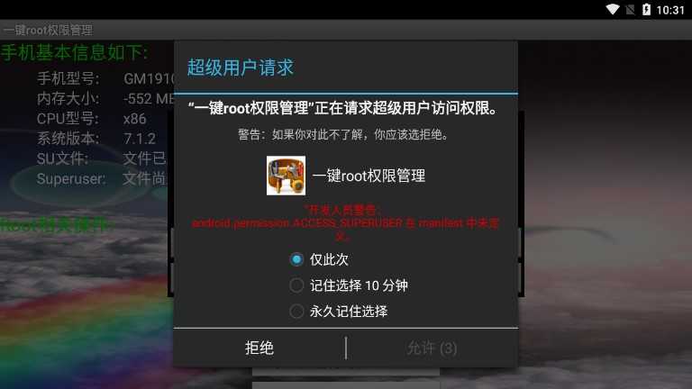一键root权限管理截图2