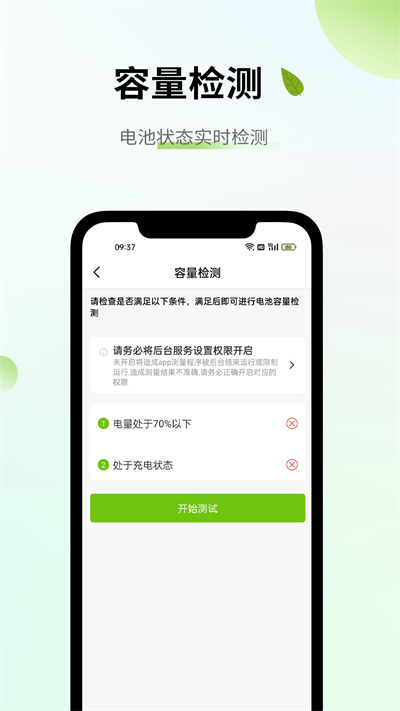电池容量检测管理安卓版截图0