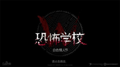 白色情人节恐怖学校截图2