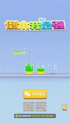 倒水我最强