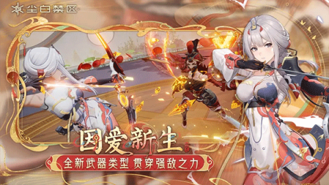 尘白禁区2023截图1