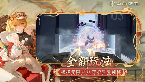 尘白禁区2023截图2
