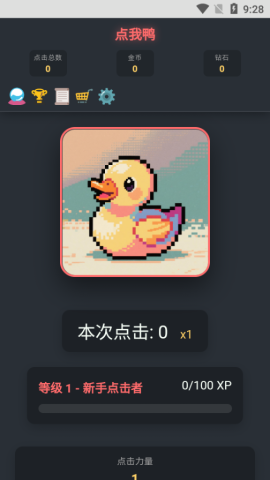 点我鸭