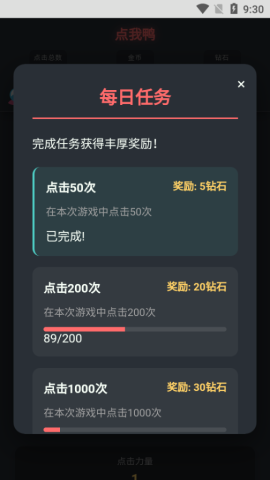 点我鸭截图1