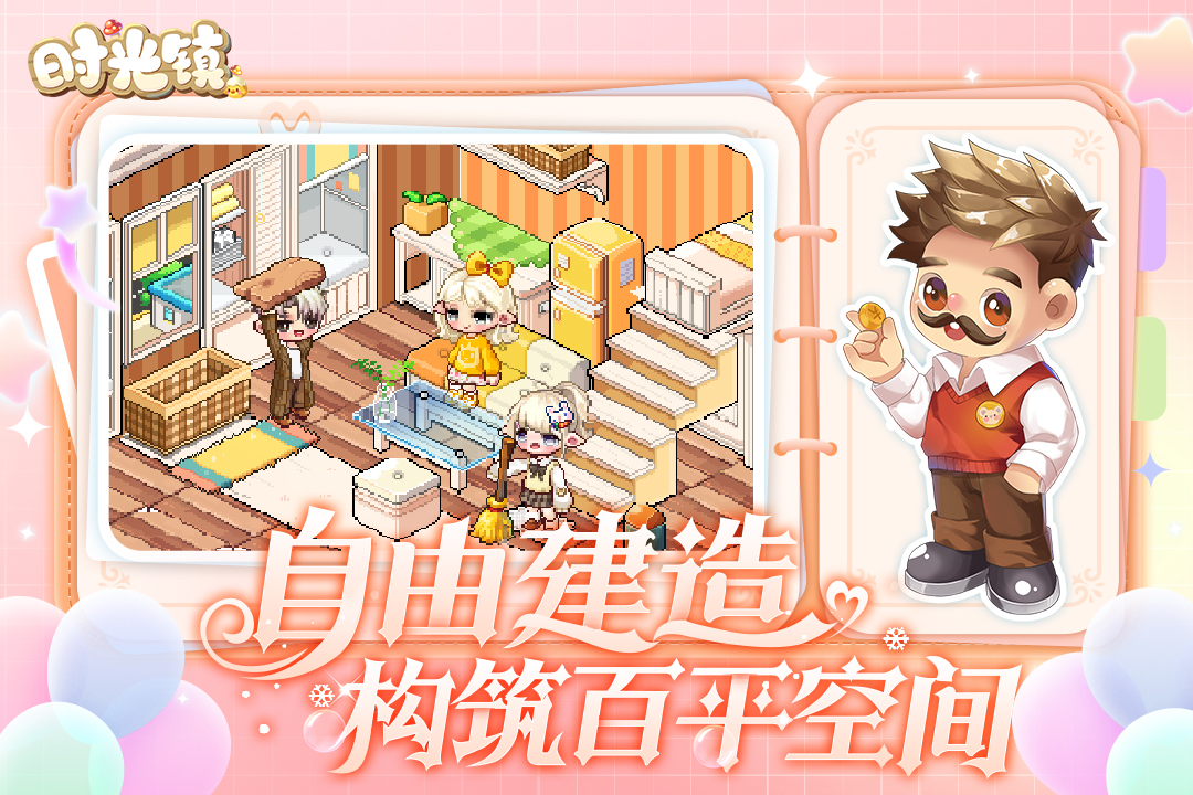 时光镇九游版截图1