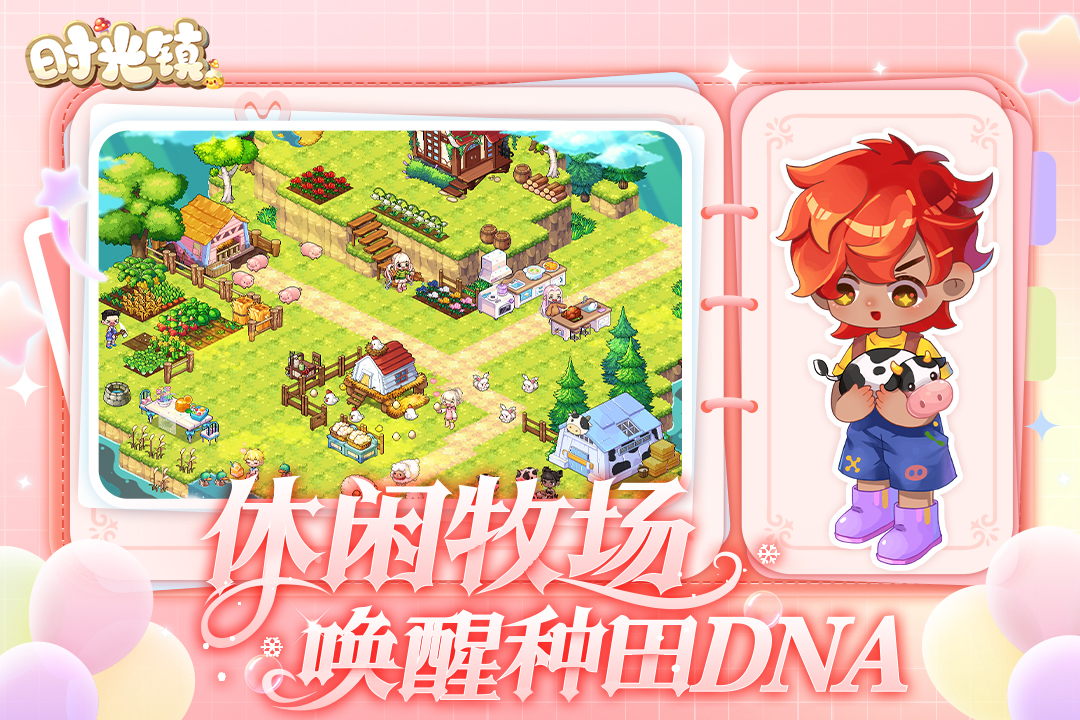 时光镇九游版截图3