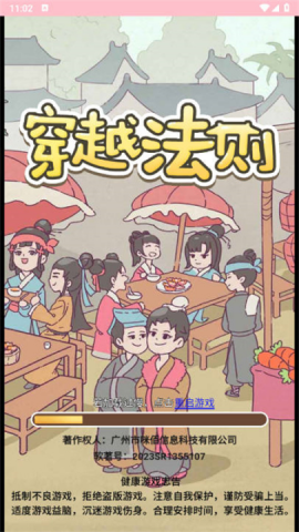 穿越法则