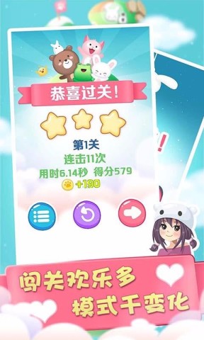 连连看宠物消除截图0