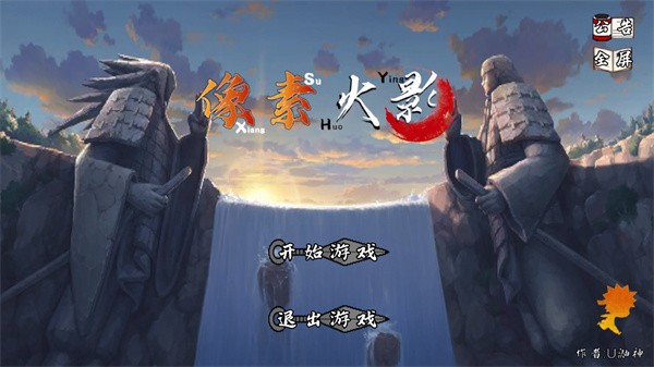 像素火影五条悟截图3