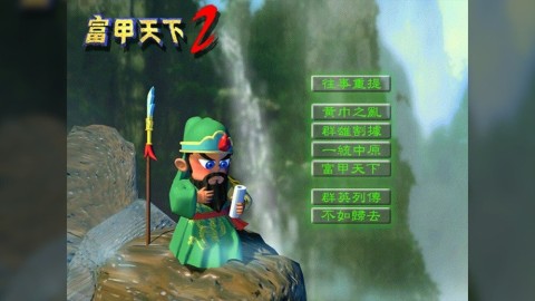 富甲天下2截图2