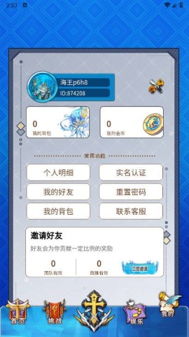 海王计划截图2