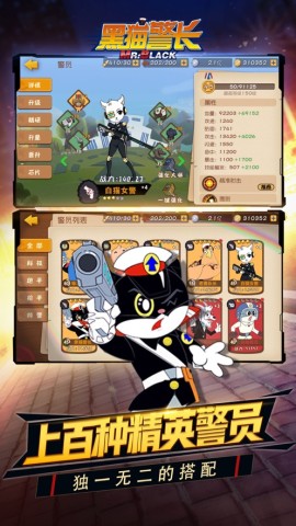 黑猫警长联盟截图0