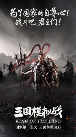 三国模拟战